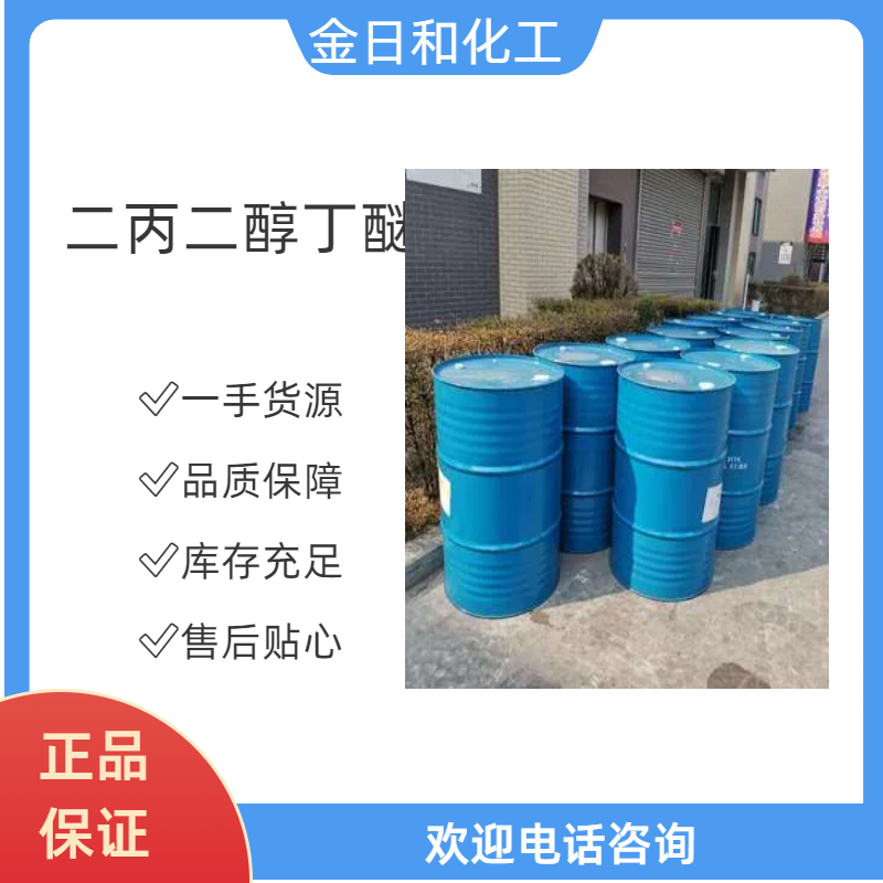 二丙二醇丁醚,Dipropanediol butyl ether