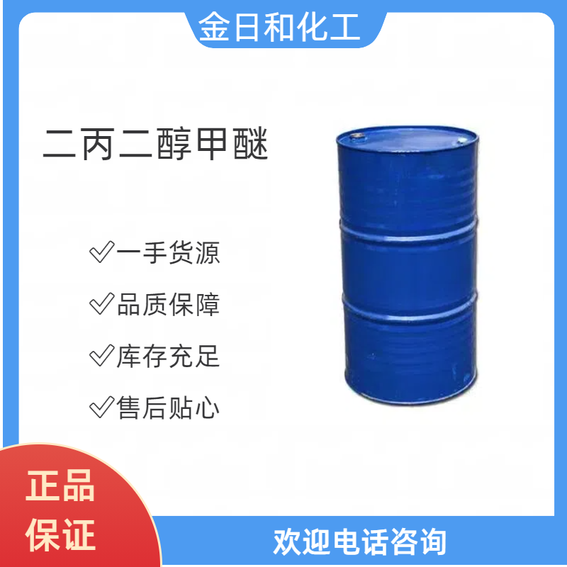 二丙二醇甲醚,Dipropanediol methyl ether