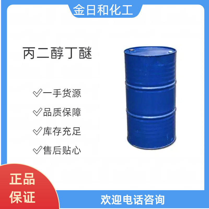 丙二醇丁醚,Propylene glycol butyl ether