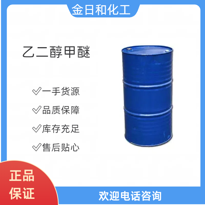 乙二醇甲醚,Ethylene glycol methyl ether