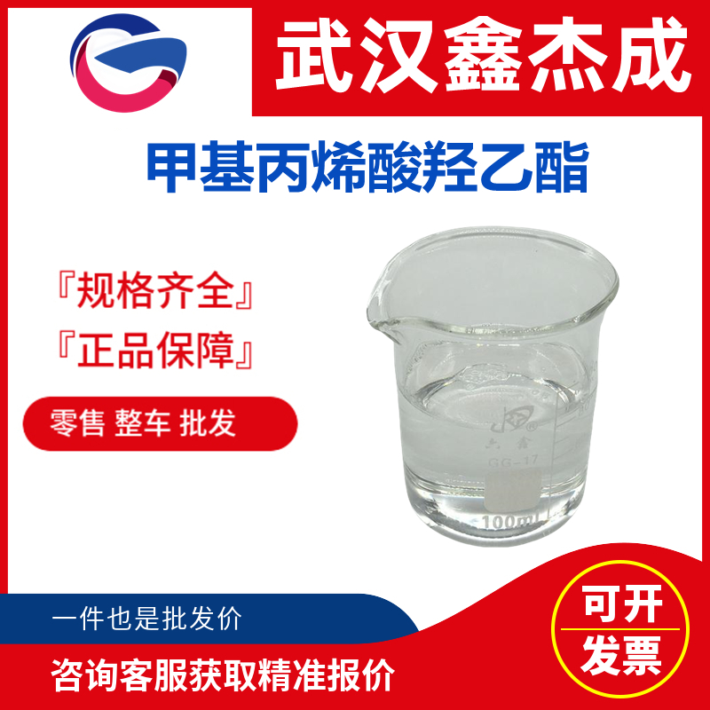 甲基丙烯酸羥乙酯,2-Hydroxyethyl methacrylate