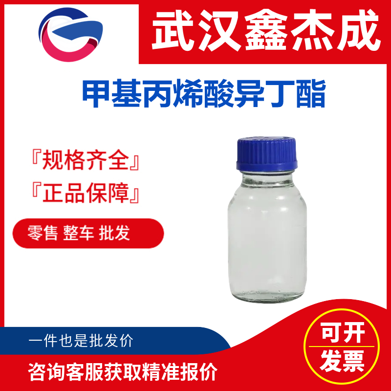 甲基丙烯酸異丁酯,Isobutyl methacrylate