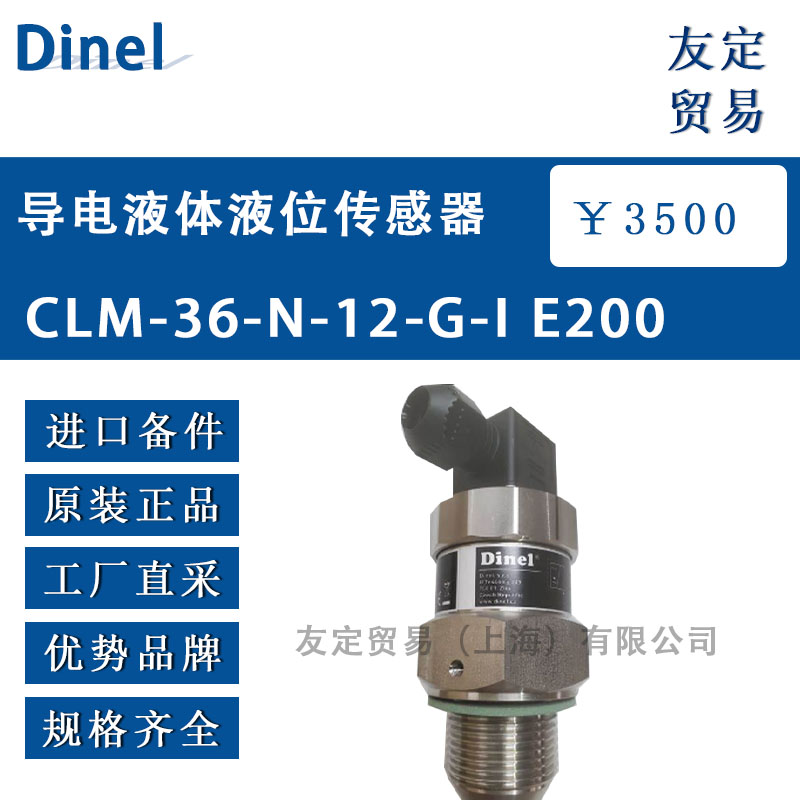 Dinel 導(dǎo)電液體液位傳感器 CLM-36-N-12-G-IE200