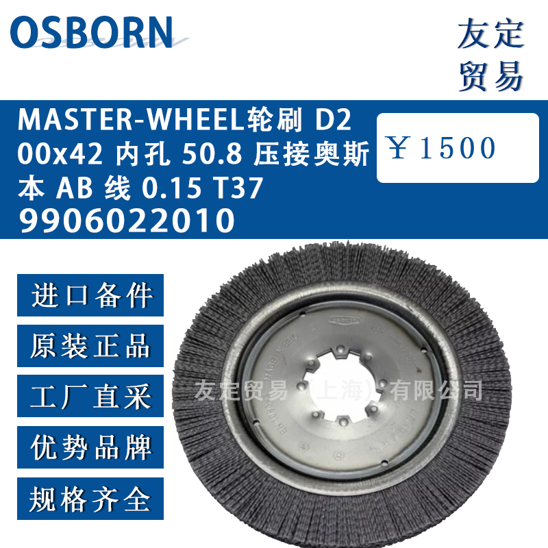 OSBORN MASTER-WHEEL輪刷 D2x42 內(nèi)孔 50.8 壓接奧斯本 AB 線