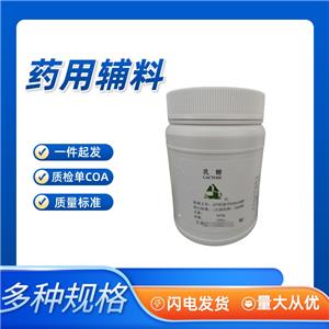 乳糖,Lactose Monohydrate