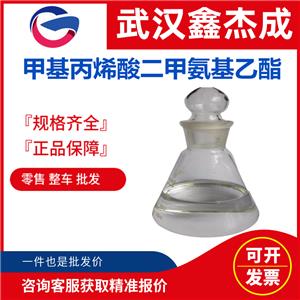 甲基丙烯酸二甲氨基乙酯,Dimethylaminoethyl methacrylate