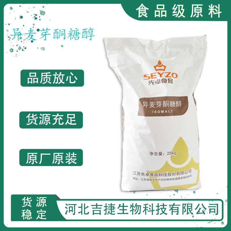 異麥芽酮糖醇,Isomaltitol; Palatinito