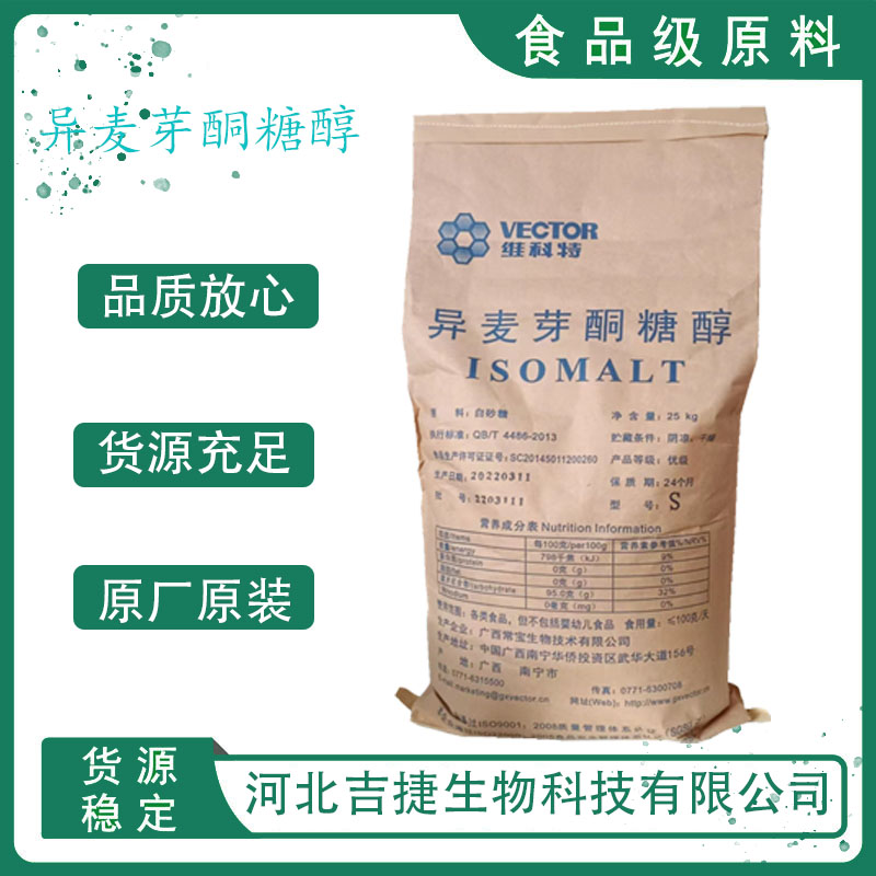 异麦芽酮糖醇,Isomaltitol; Palatinitol