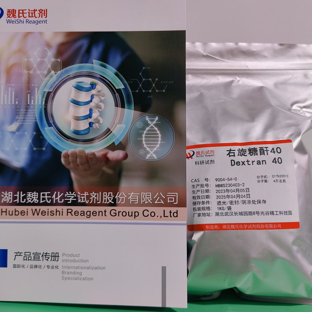 右旋糖酐40,Dextran 40