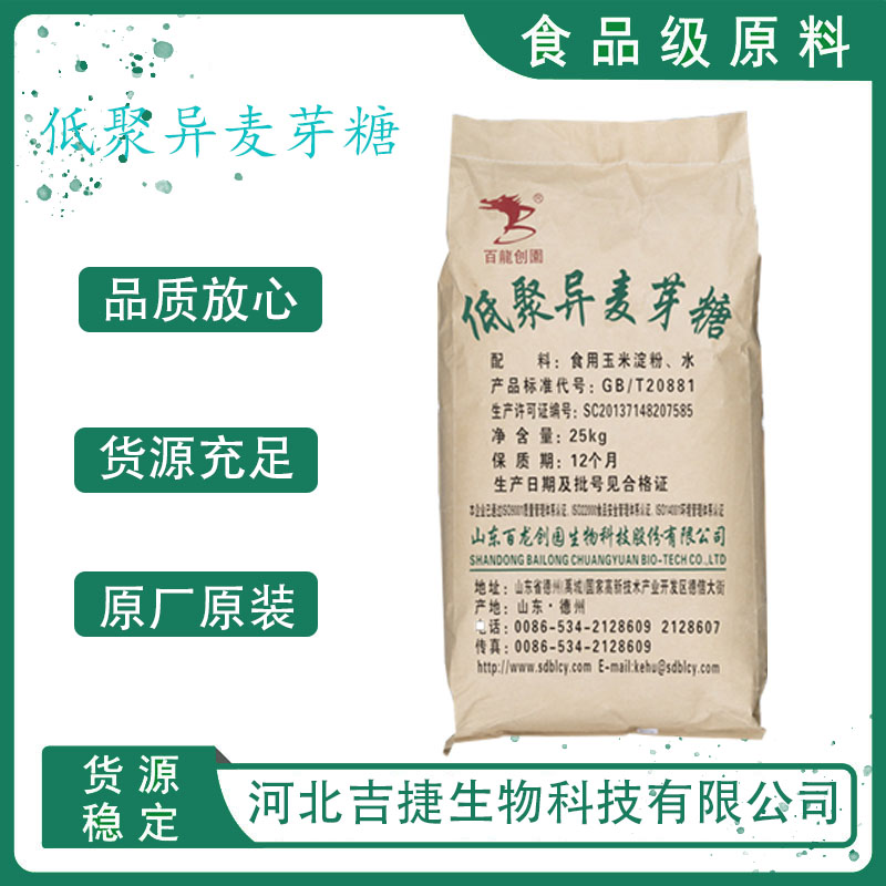 低聚異麥芽糖,Isomaltooligosaccharides