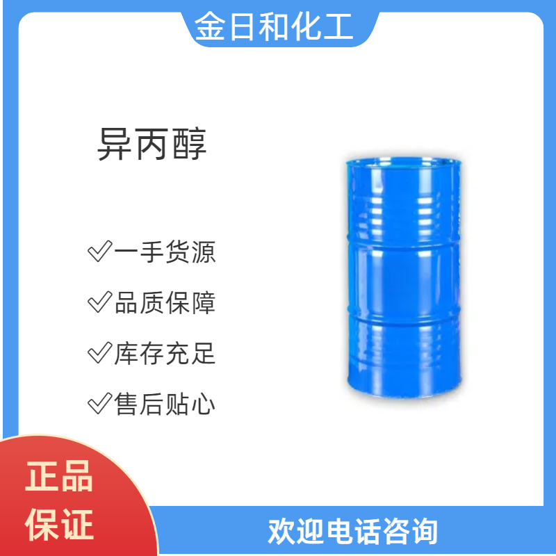 異丙醇,Isopropanol