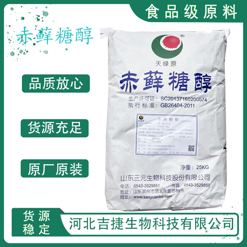 赤蘚糖醇,Erythritol