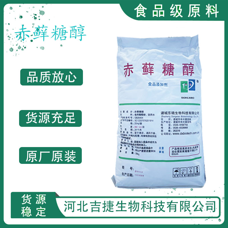 赤蘚糖醇,Erythritol