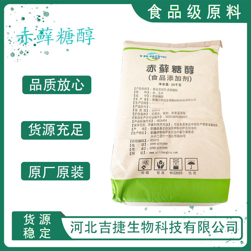 赤蘚糖醇,Erythritol