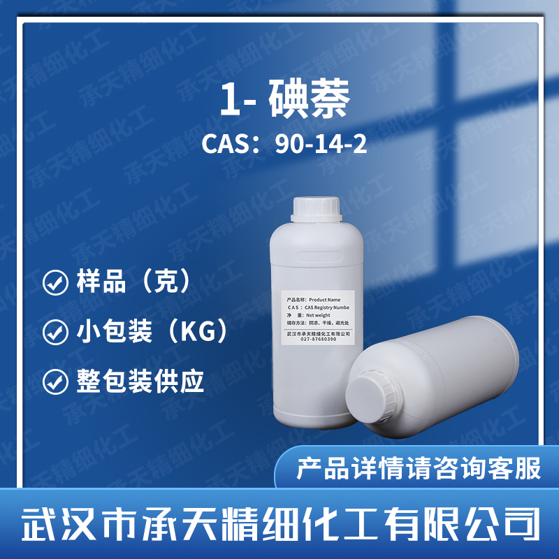 1-碘萘,1-Iodonaphthalene