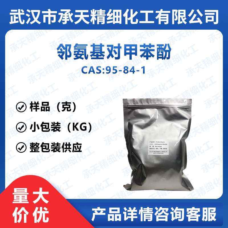 鄰氨基對(duì)甲苯酚,2-Amino-p-cresol