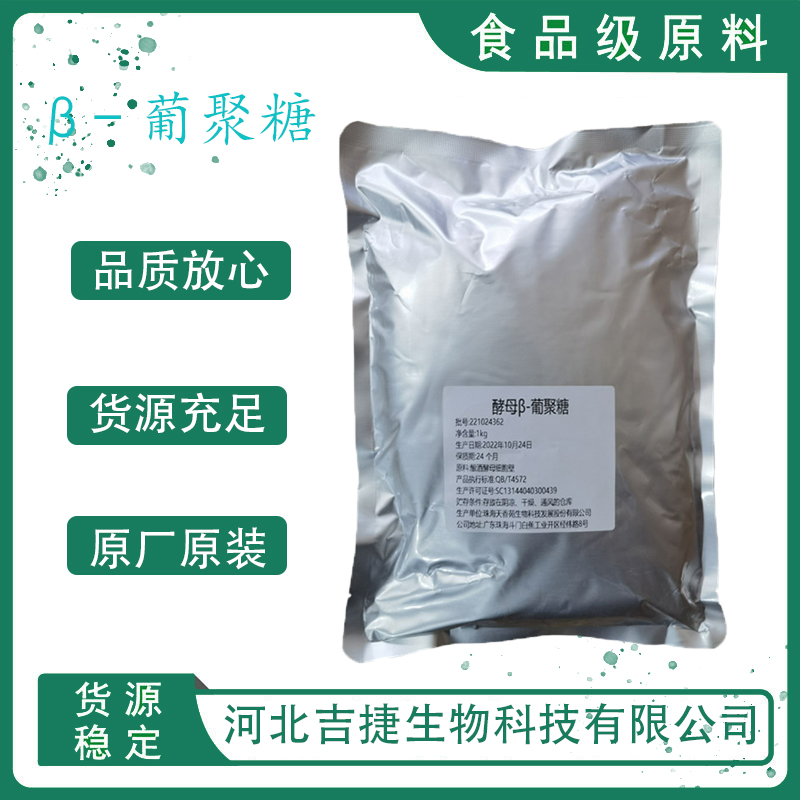 β-葡聚糖,β-glucan