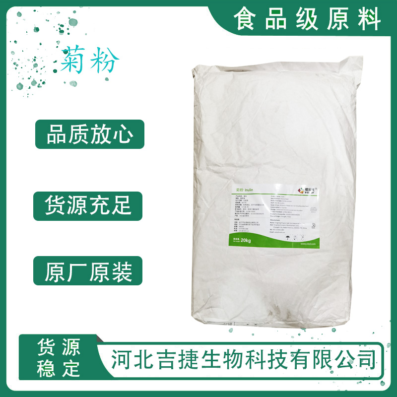 菊粉,Inulin、Synanthrin