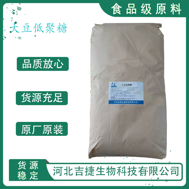 大豆低聚糖,Oligosaccharides