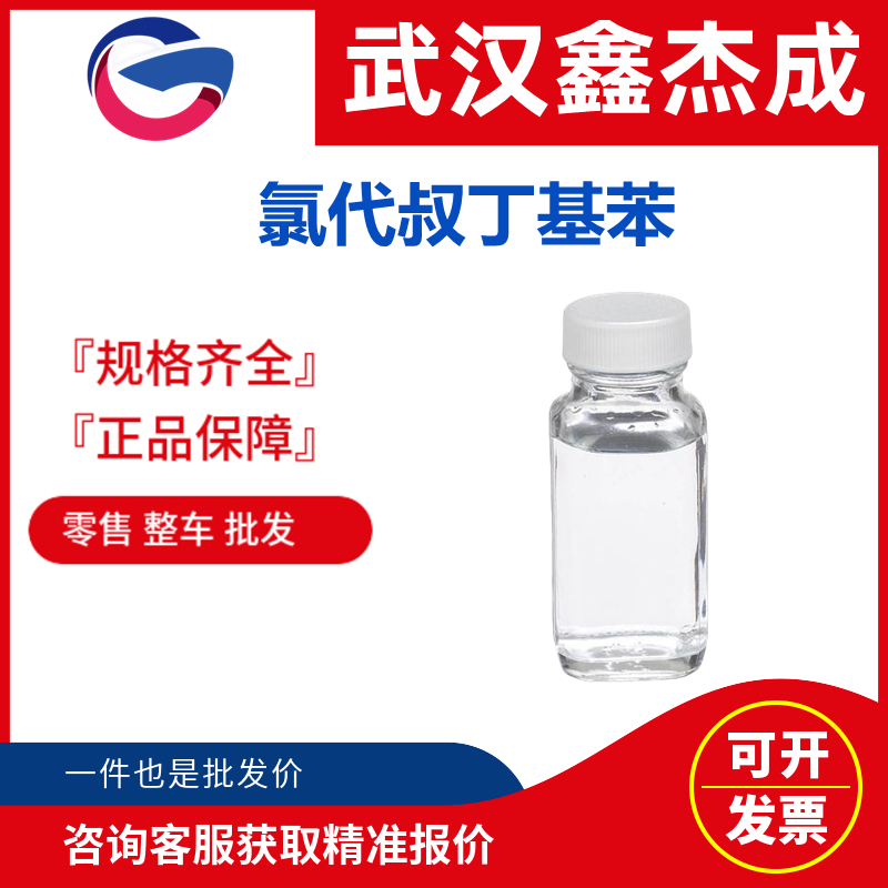 氯代叔丁基苯,1-Chloro-2-methyl-2-phenylpropane