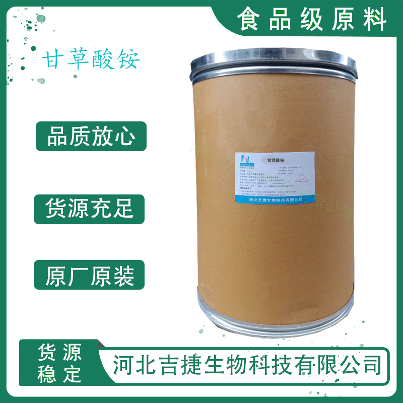 甘草酸銨,Monoammonium Glycyrrhizinate (Ammonium Glycyrrhizinate)