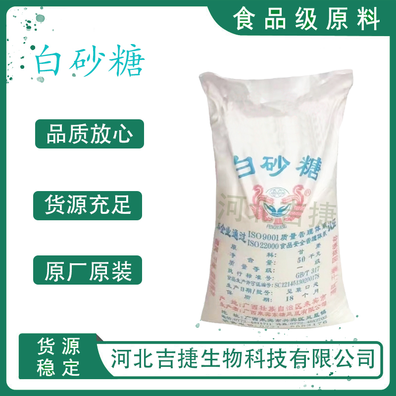 白砂糖,white granulated sugar