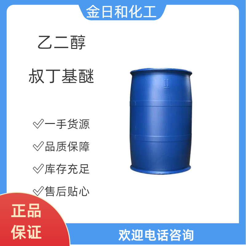 乙二醇叔丁基醚,Ethylene glycol tert-butyl ether