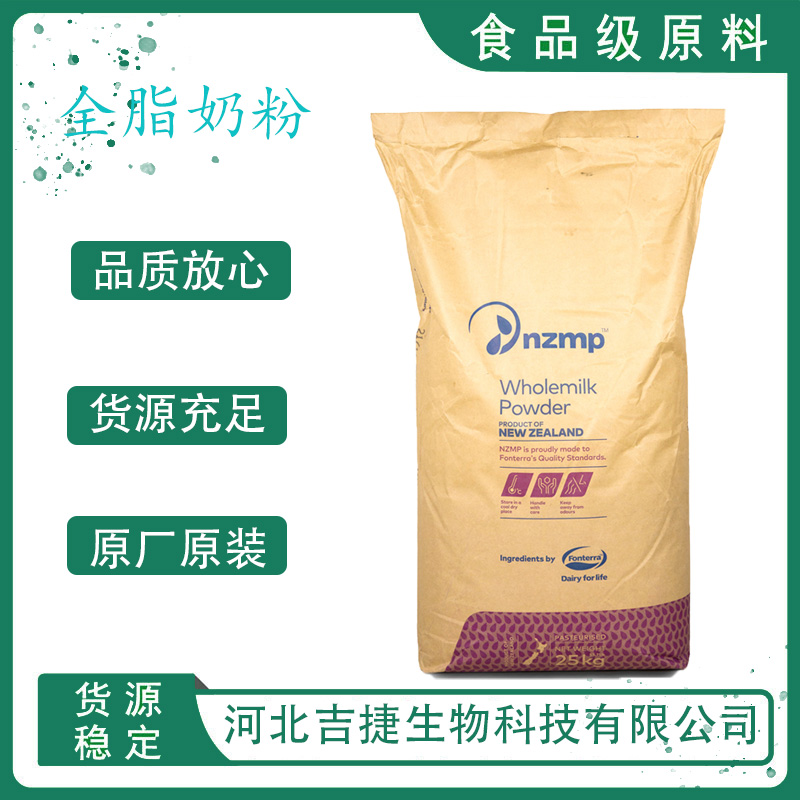 全脂奶粉,whole milk powder