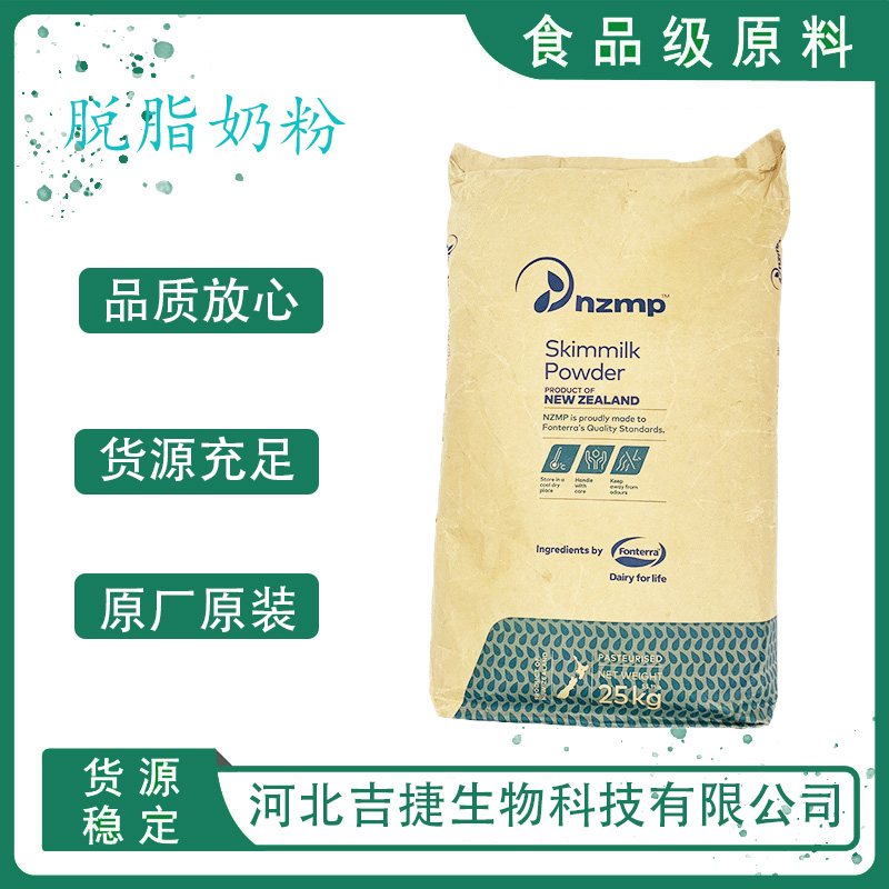 脫脂奶粉,skimmed milk powder