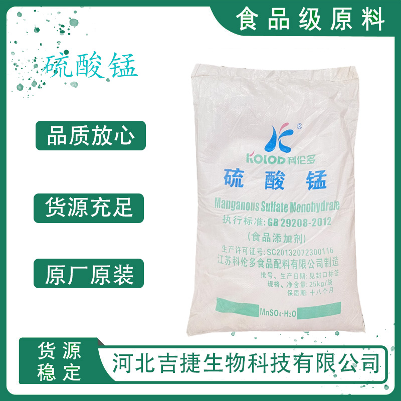 硫酸錳,Manganese sulphate