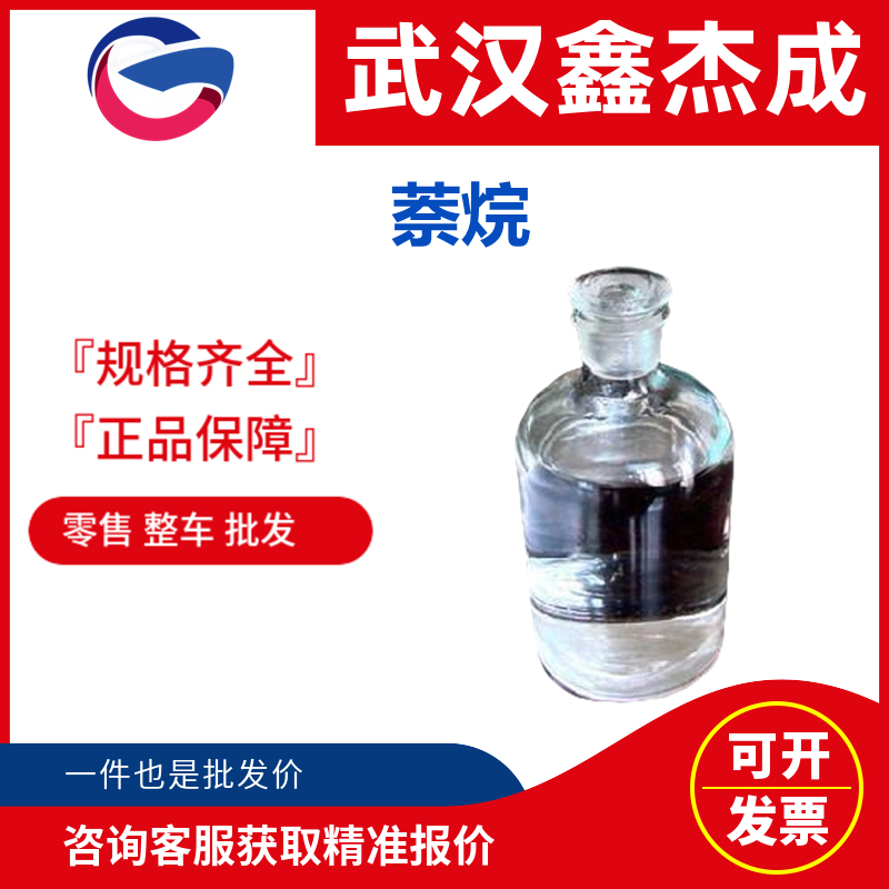 萘烷,cis-Decahydronaphthalene