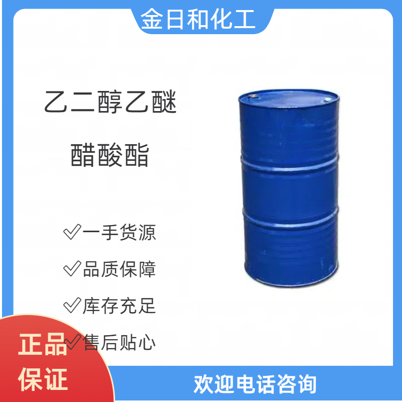 乙二醇乙醚醋酸酯,Ethylene glycol methyl ether acetate