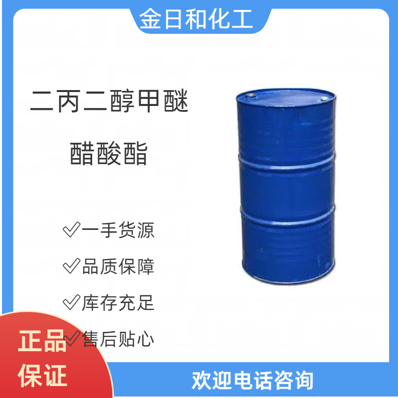 二丙二醇甲醚醋酸酯,Dipropanediol methyl ether acetate