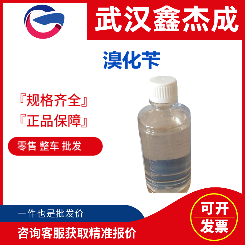 溴化芐,Benzyl bromide