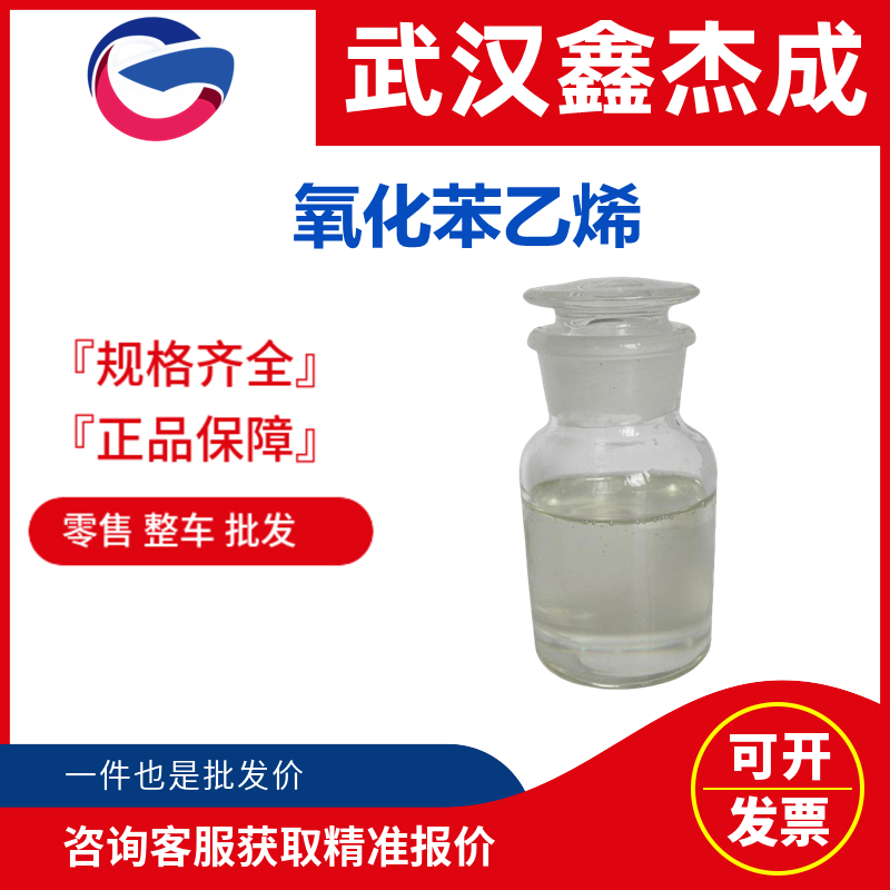 氧化苯乙烯,Styrene oxide