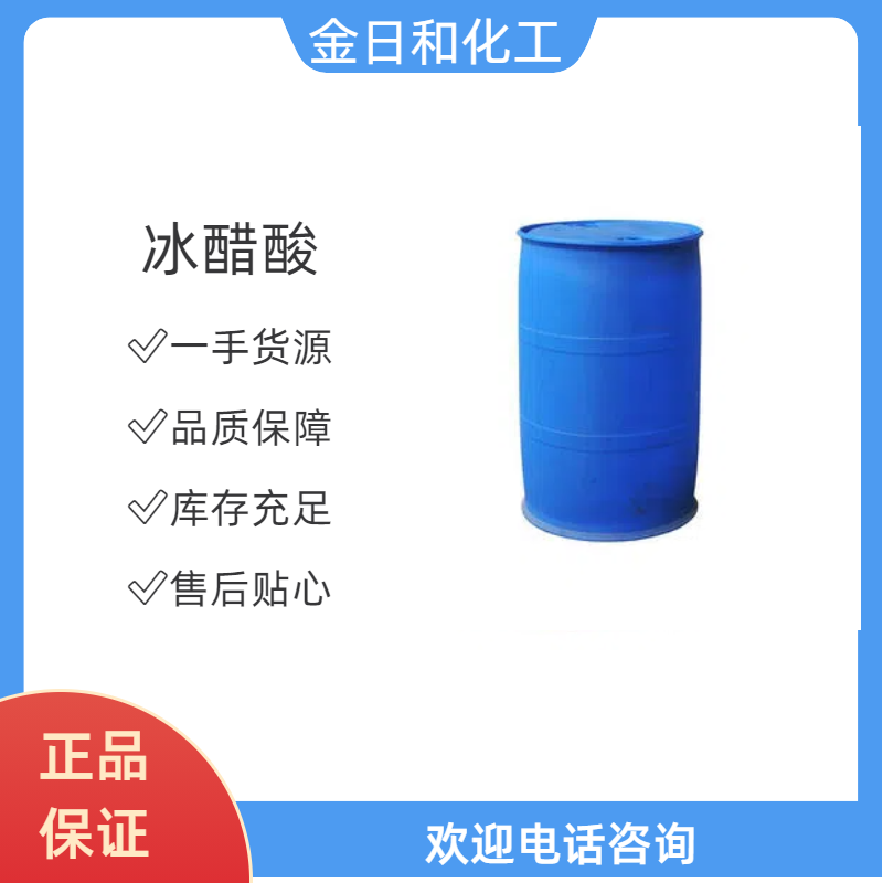 冰醋酸,glacial acetic acid