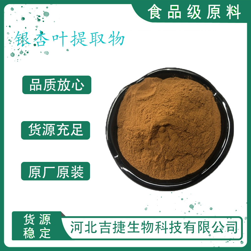 銀杏葉提取物,Ginkgo biloba extract