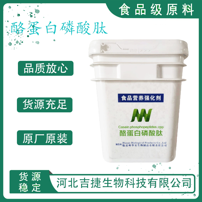 酪蛋白磷酸肽,Casein phosphopeptides