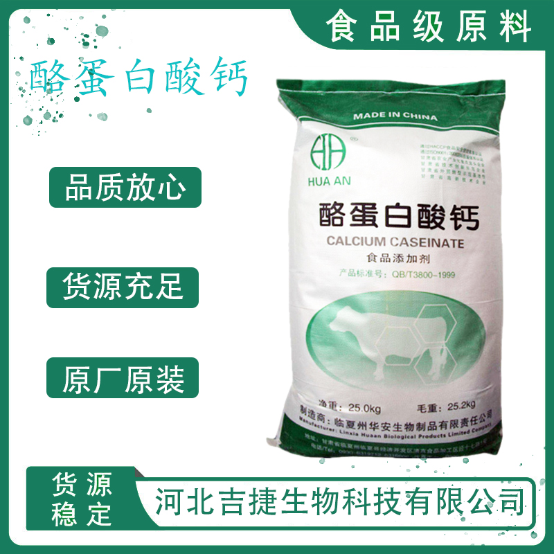 酪蛋白酸鈣,Calcium Caseinate