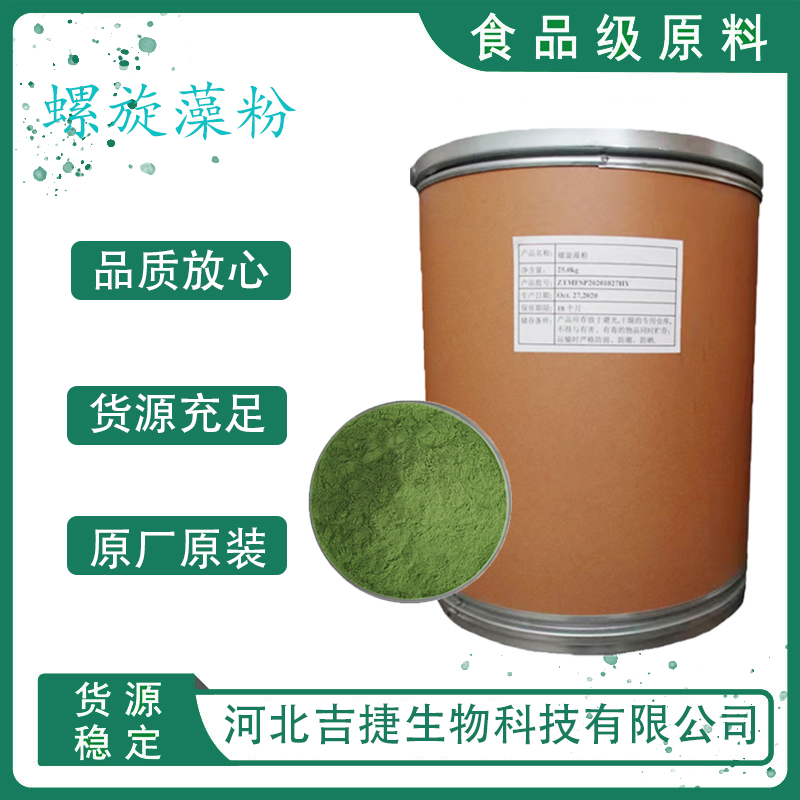 螺旋藻,Spirulina Powder