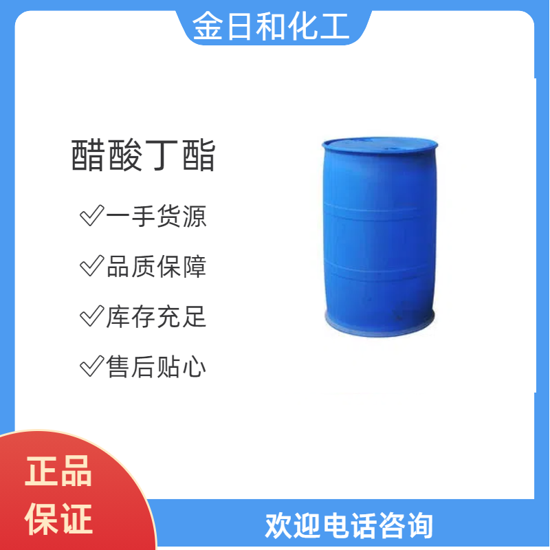 醋酸丁酯,Butyl Acetate