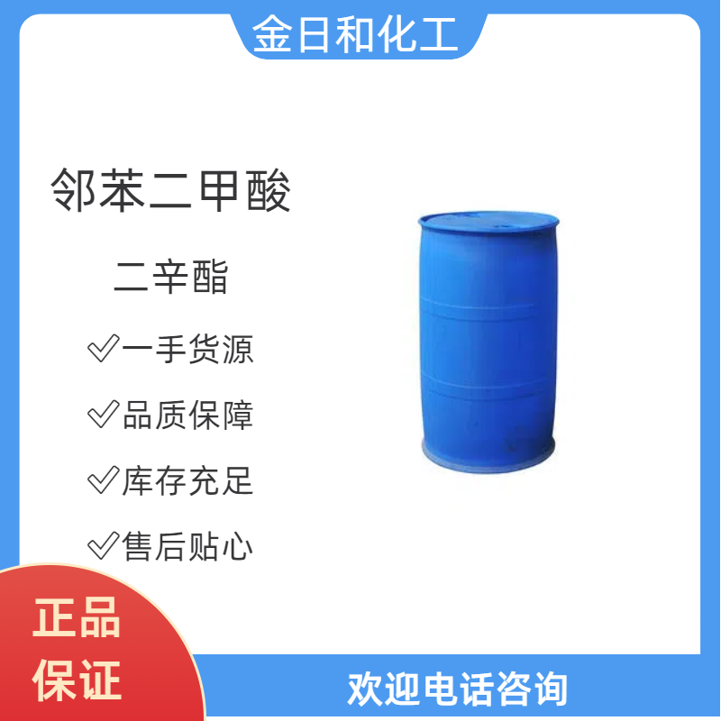 鄰苯二甲酸二辛酯DOP,Di-octyl phthalate