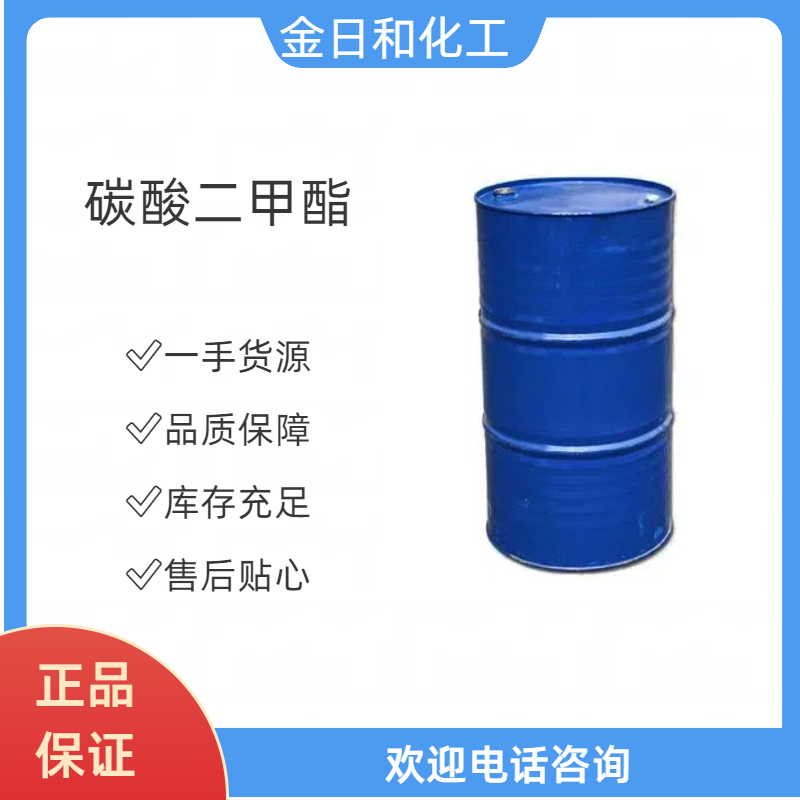 碳酸二甲酯,dimethyl carbonate