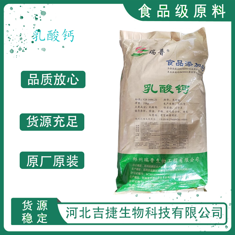 乳酸鈣,Calcium Lactate