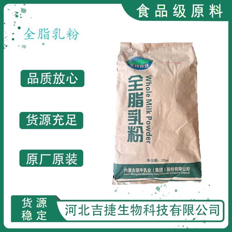 全脂乳粉,Full cream milk powder