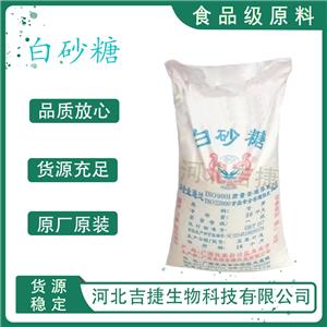 白砂糖,white granulated sugar