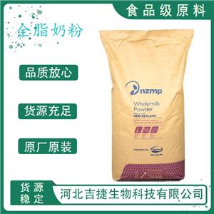 全脂奶粉,whole milk powder