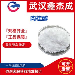 肉桂醇,Cinnamyl alcohol