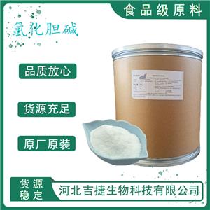 氯化膽堿,Choline chloride