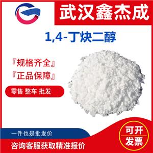 1,4-丁炔二醇 110-65-6 用于有機原料無氰電鍍液